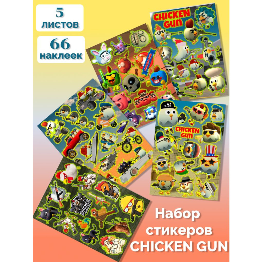 Виниловые наклейки, стикеры из игры Чикен Ган (Chiken Gun)