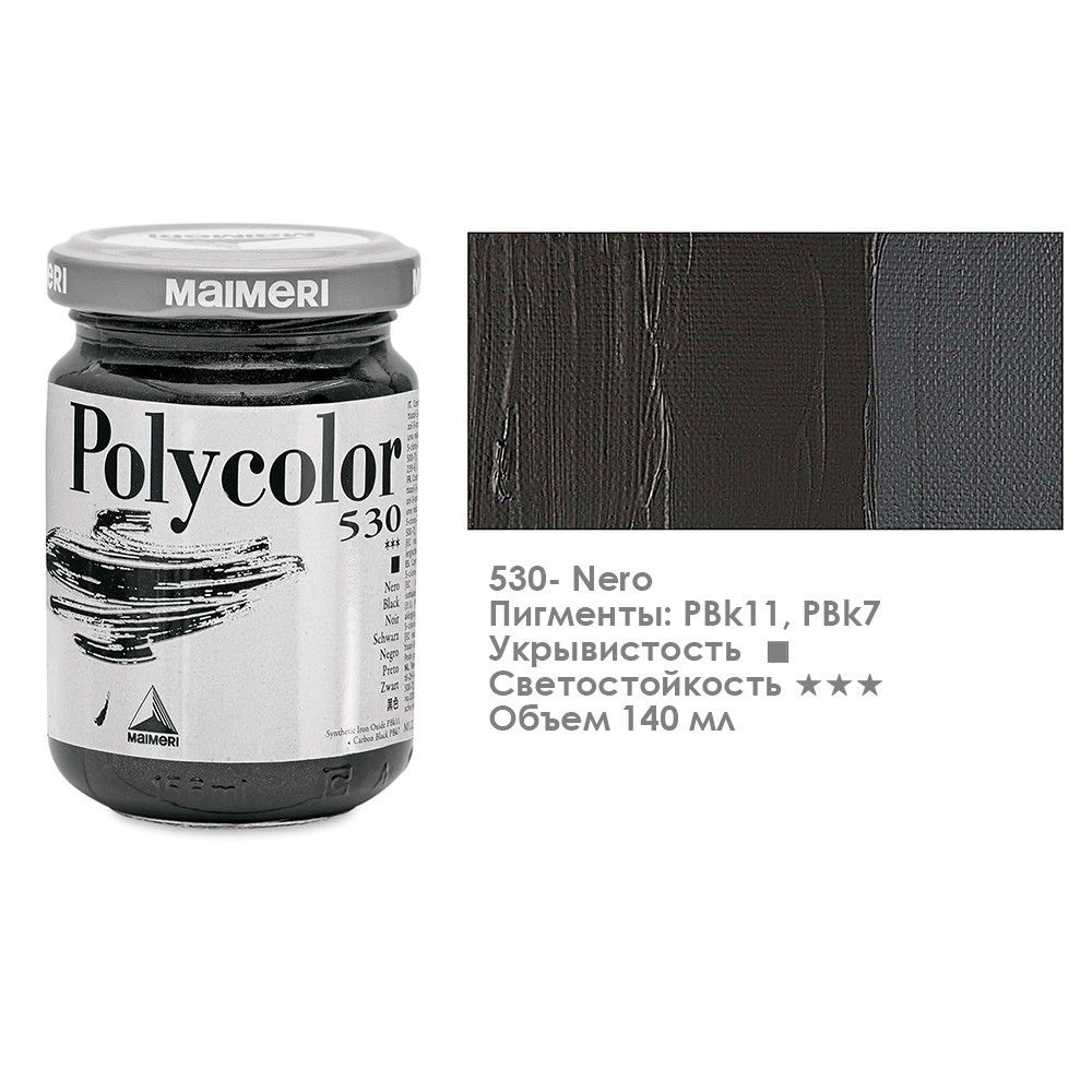 Краска акриловая Maimeri "Polycolor" 140 мл, №530 черный #1