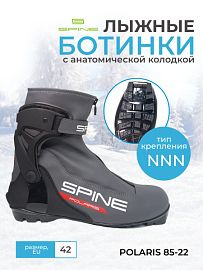 Ботинки лыжные NNN SPINE Polaris 85-22 #1