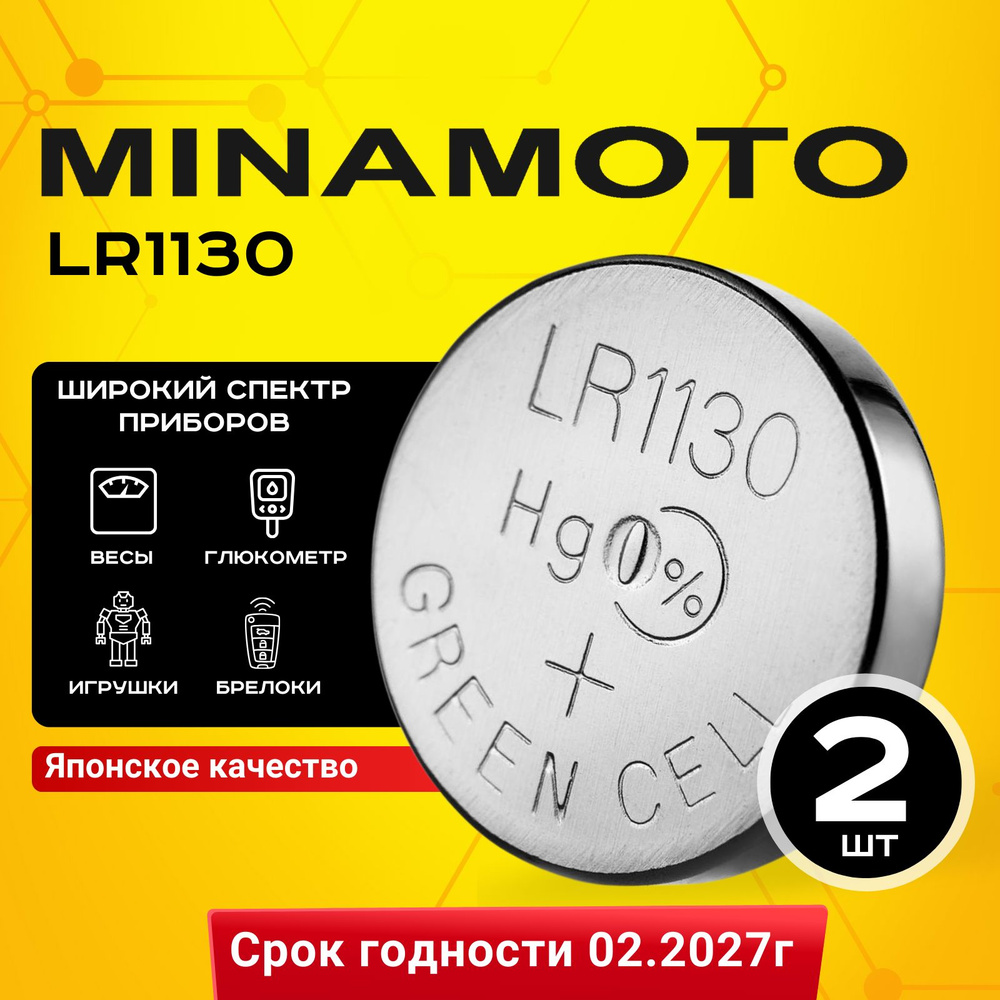 Батарейка Minamoto LR1130 (LR1130/AG10) 2шт #1