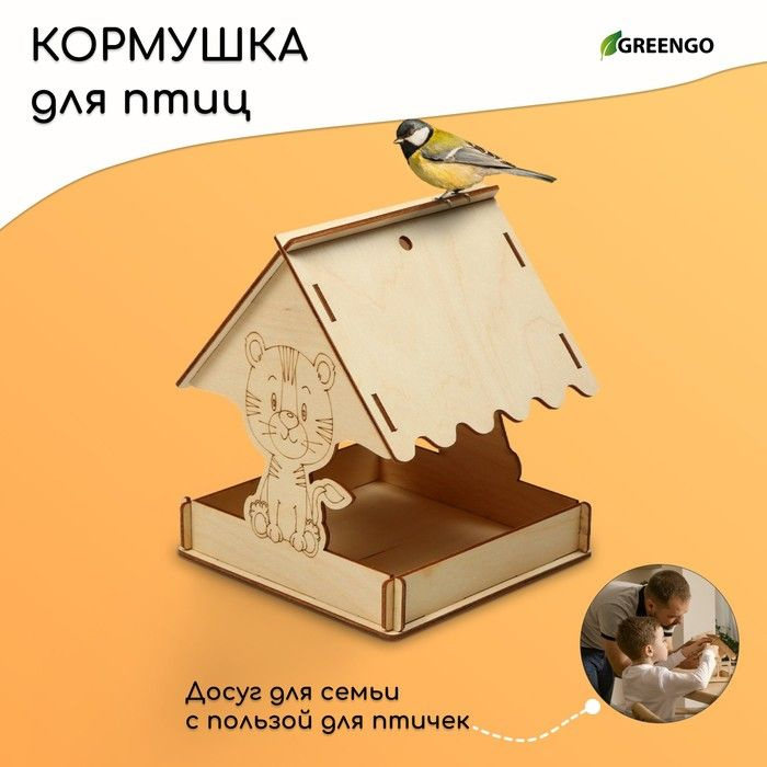 Деревянная кормушка своими руками для птиц Тигр, 15,5 15 18,5 см, Greengo  #1