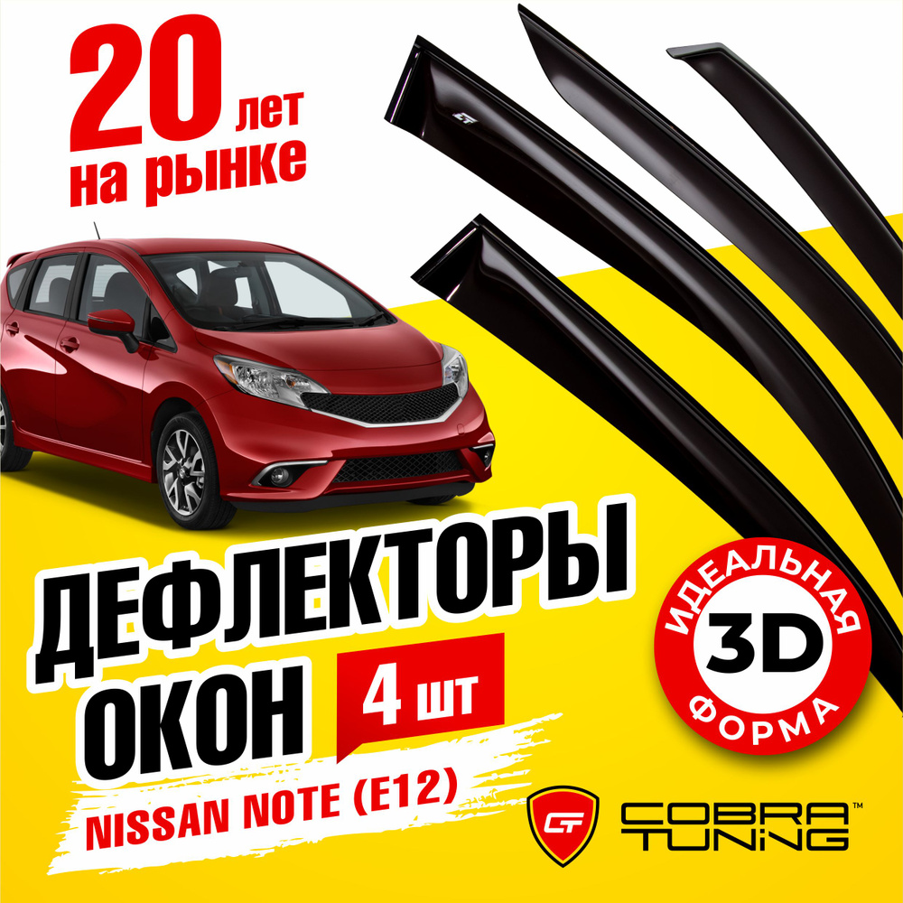 Дефлекторы боковых окон для Nissan Note (Ниссан Ноут) E12 2012-2020, ветровики на двери автомобиля, Cobra #1