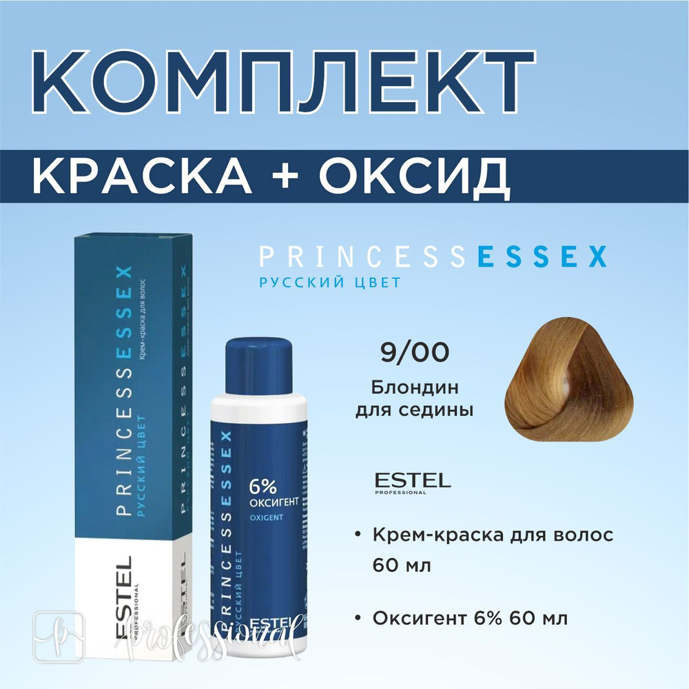 Estel Princess Essex 9/00 Блондин для седины. Комплект: Крем-краска для волос 60мл. + Оксигент 6% 60 #1