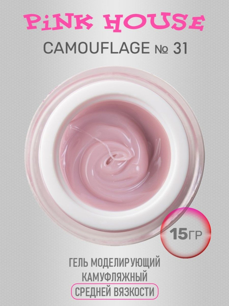 Camouflage 31 гель моделирующий камуфляжный 15гр #1