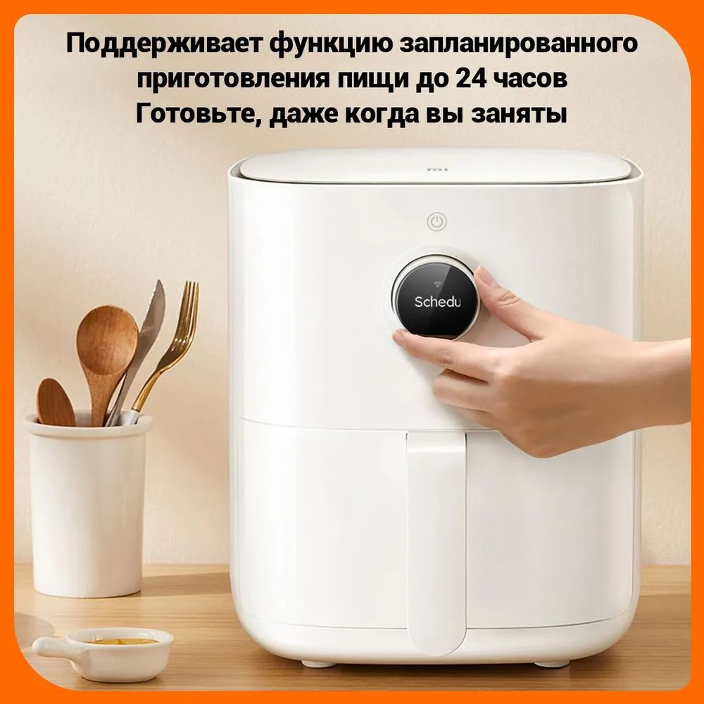 Аэрогриль Умная фритюрница Mi Xiaomi smart air fryer MAF02 3.5L ...