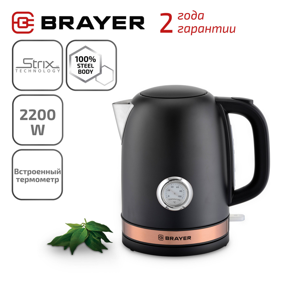 Электрический чайник BRAYER BR1005BK. Уцененный товар #1