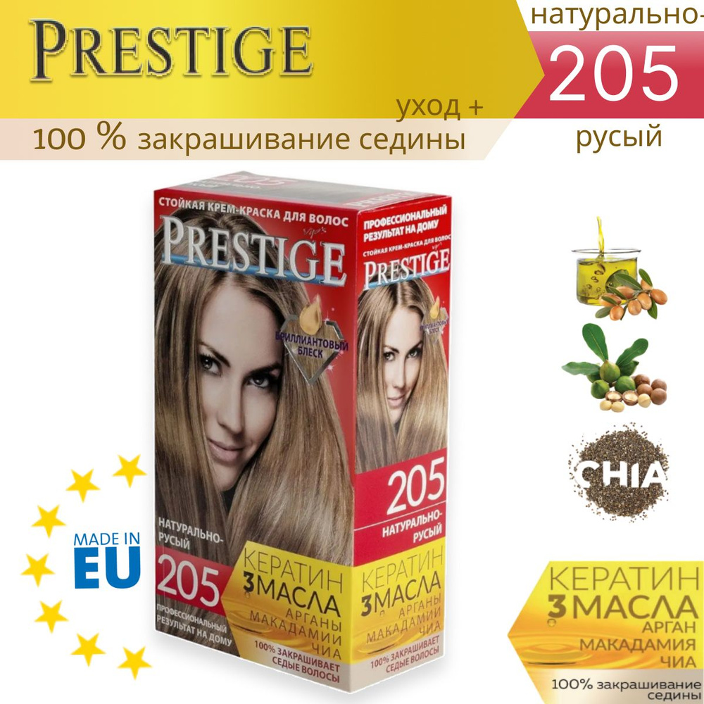 VIP's Prestige Краска для волос, 100 мл #1