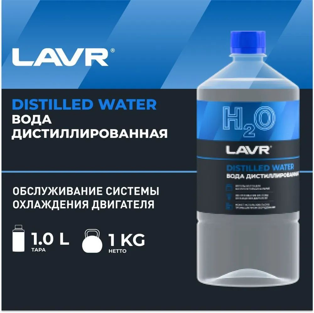LAVR Вода дистиллированная, 1 л., 1 шт. #1