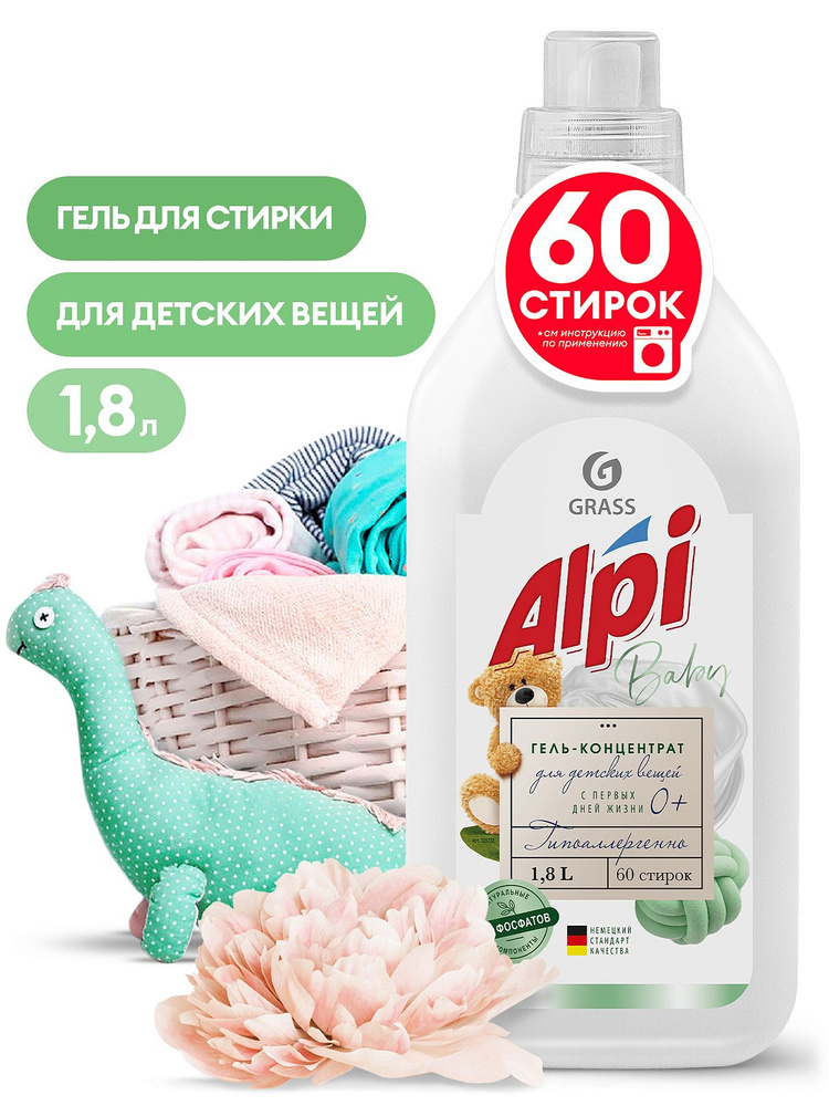 Grass (Грасс) Концентрированное жидкое средство для стирки ALPI sensetive gel 1,8л  #1