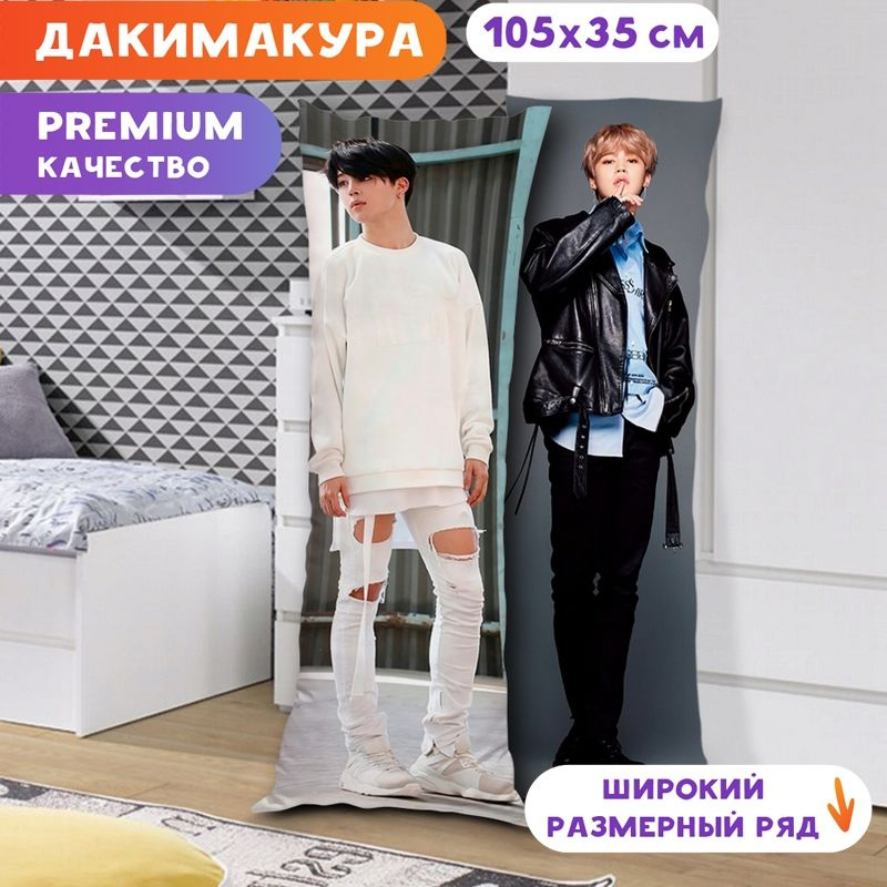 Дакимакура BTS - Чимин и Шуга арт. K0105 180х60 см. #1