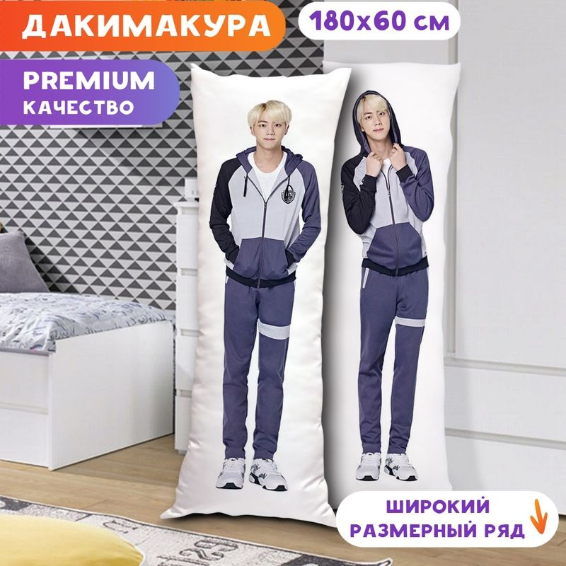 Дакимакура BTS - Джин арт. K0315 180х60 см. #1