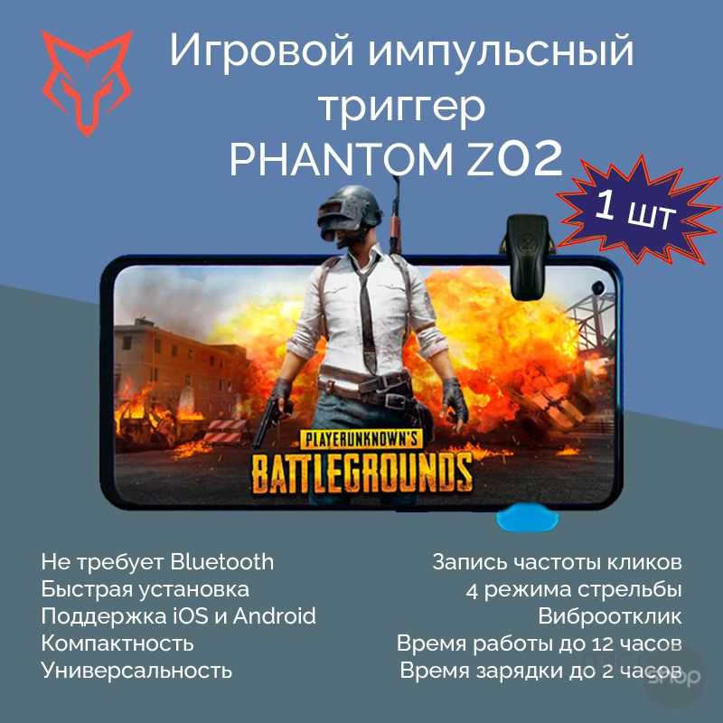 Триггер Phantom Z02 для игры на смартфоне (PUBG, CoD mobile) / Киберспорт  #1