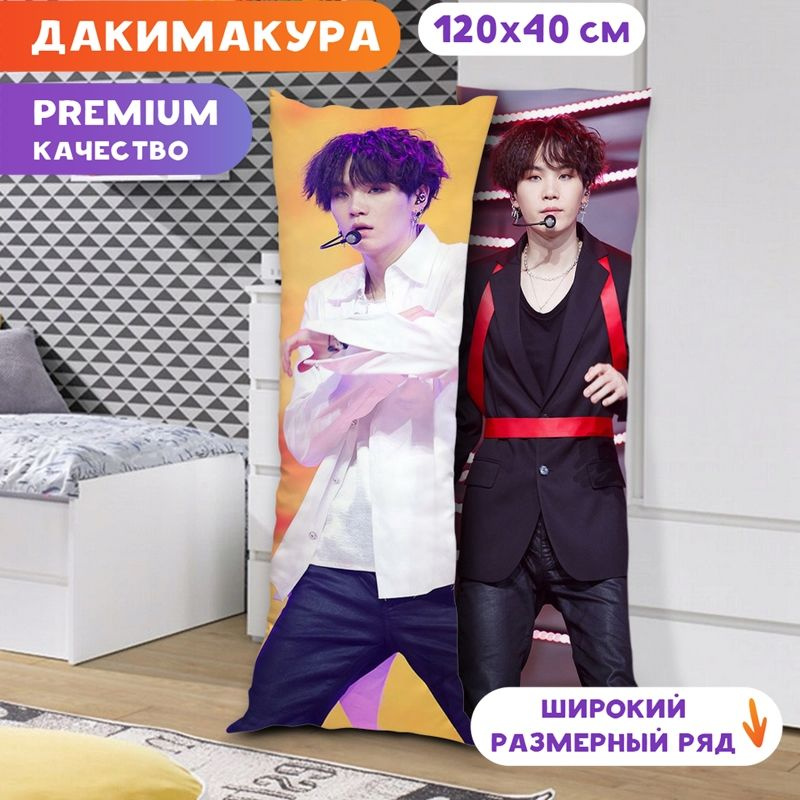 Дакимакура BTS - Шуга арт. K0344 120х40 см. #1