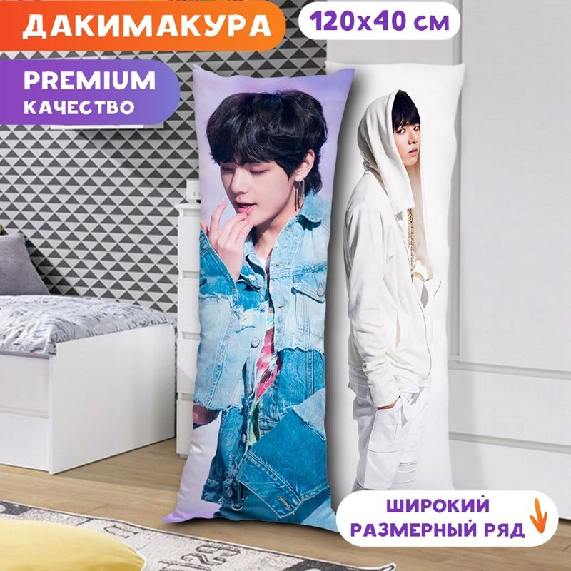 Дакимакура BTS - Чонгук и Ви арт. K0352 120х40 см. #1