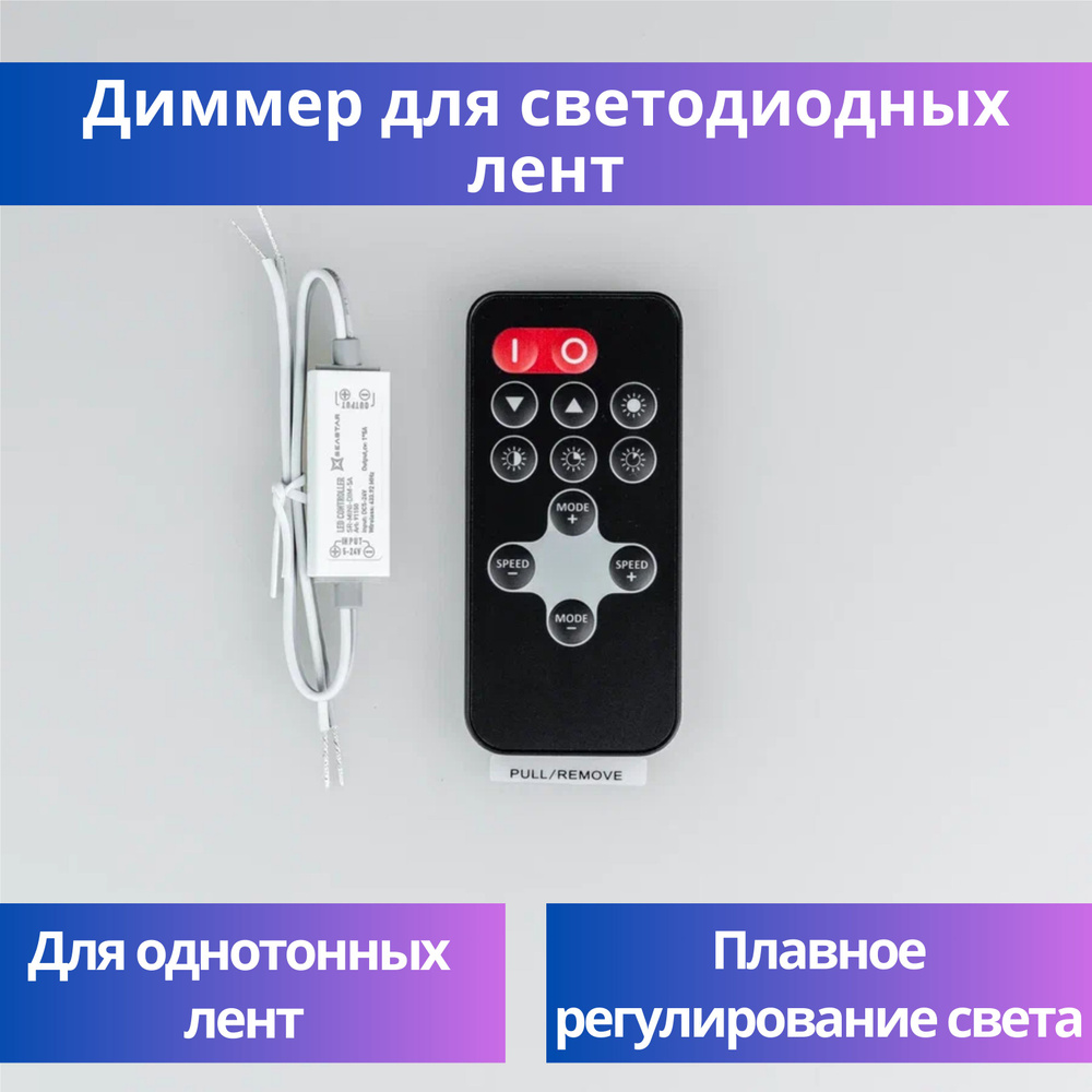 Диммер для светодиодной ленты + Пульт ДУ SR MINI RF, для управление светом.  #1