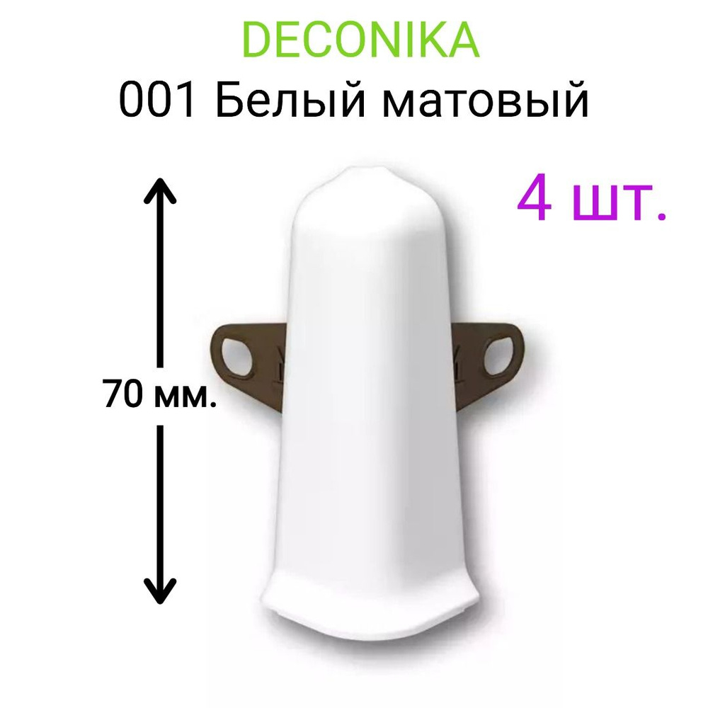 Аксессуар для плинтуса Deconikax70 мм, 001 Белый матовый - купить по  выгодной цене в интернет-магазине OZON (884431725)
