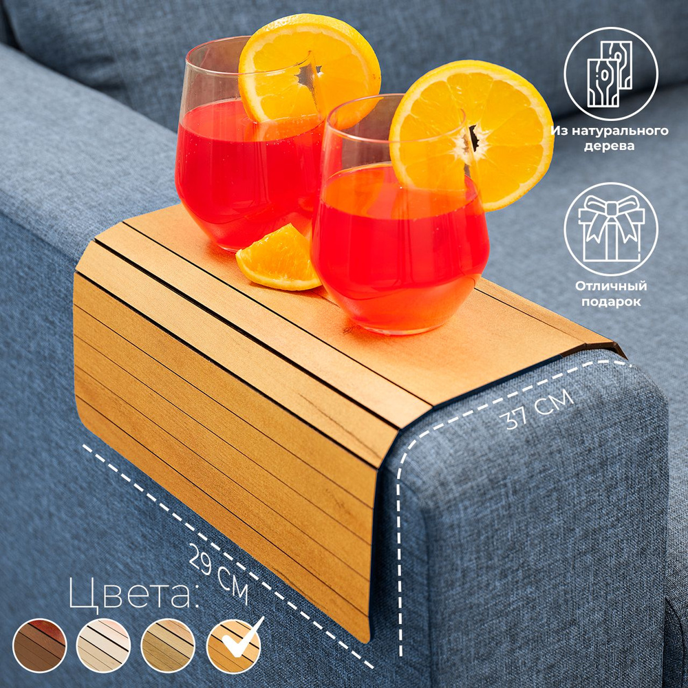 Подставка на подлокотник дивана - купить с доставкой по выгодным ценам ...