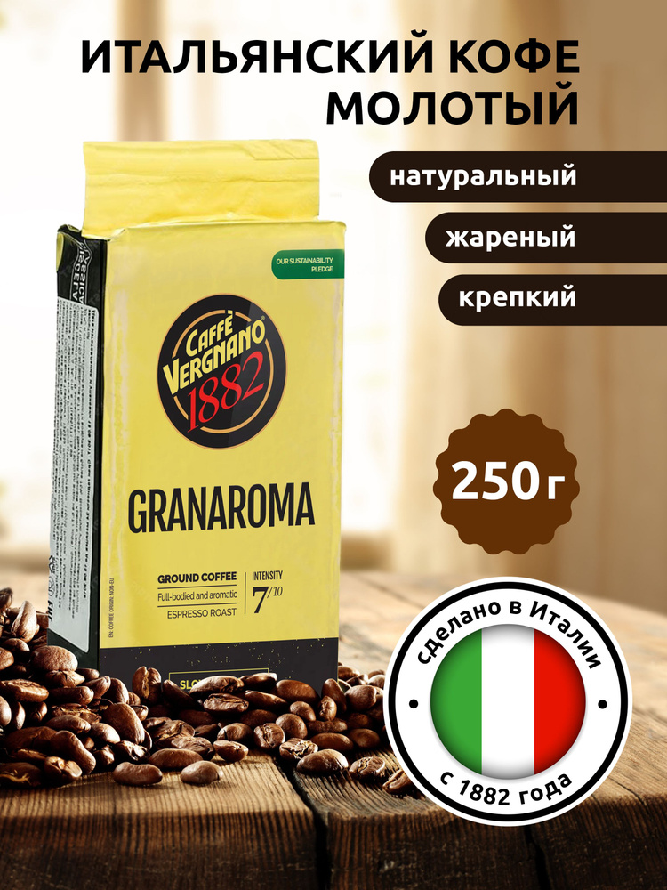 Кофе молотый Vergnano GranAroma 250 гр., Италия #1