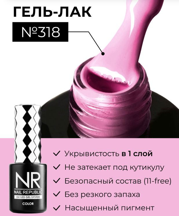 NR-318 Гель-лак, Фиалковый (10 мл) #1