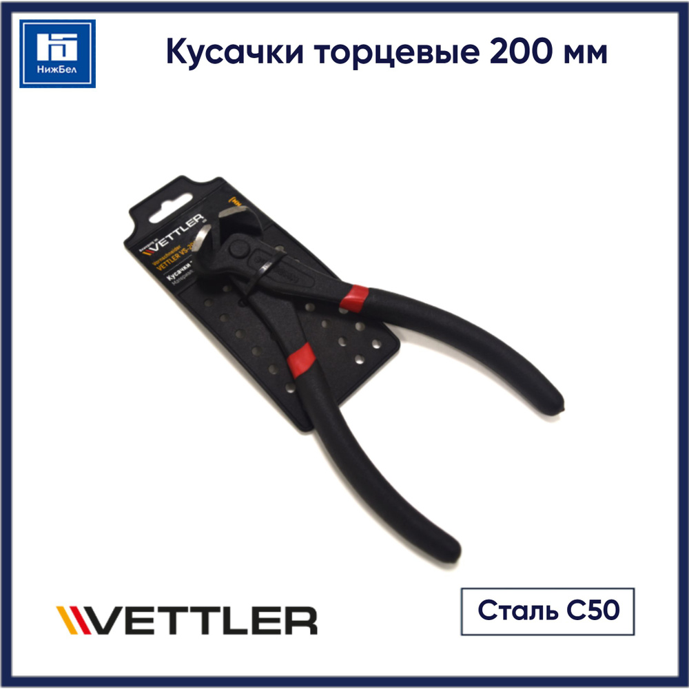 Кусачки торцевые 200 мм C50 VETTLER VS200 #1