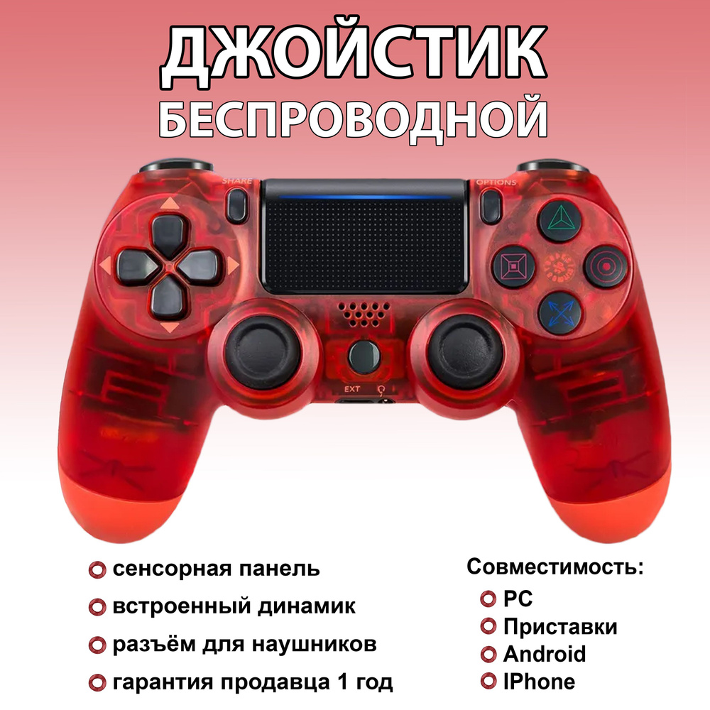 zKissfashion Джойстик геймпад, Bluetooth, Проводной, прозрачный, красный  #1