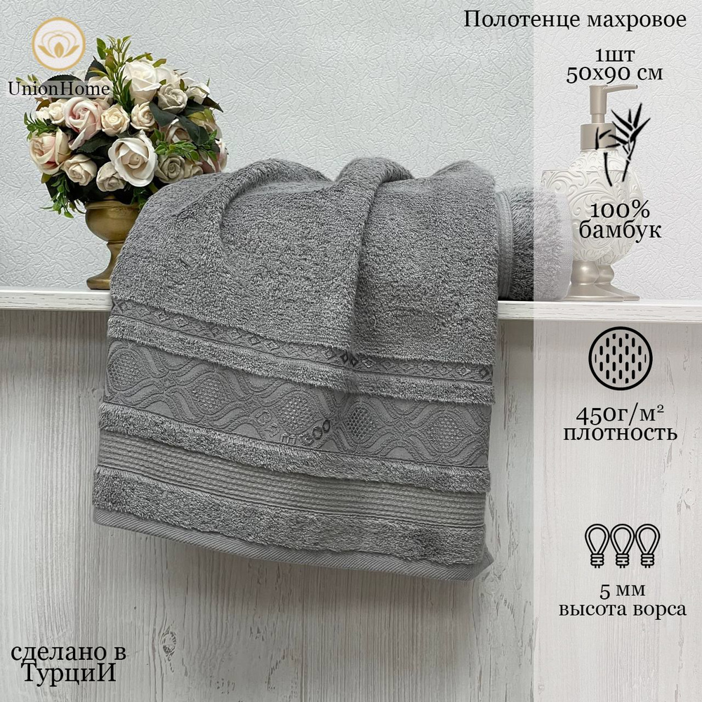 Union Home Полотенце банное, Бамбуковое волокно, Бамбук, 70x140 см, серый, 1 шт.  #1