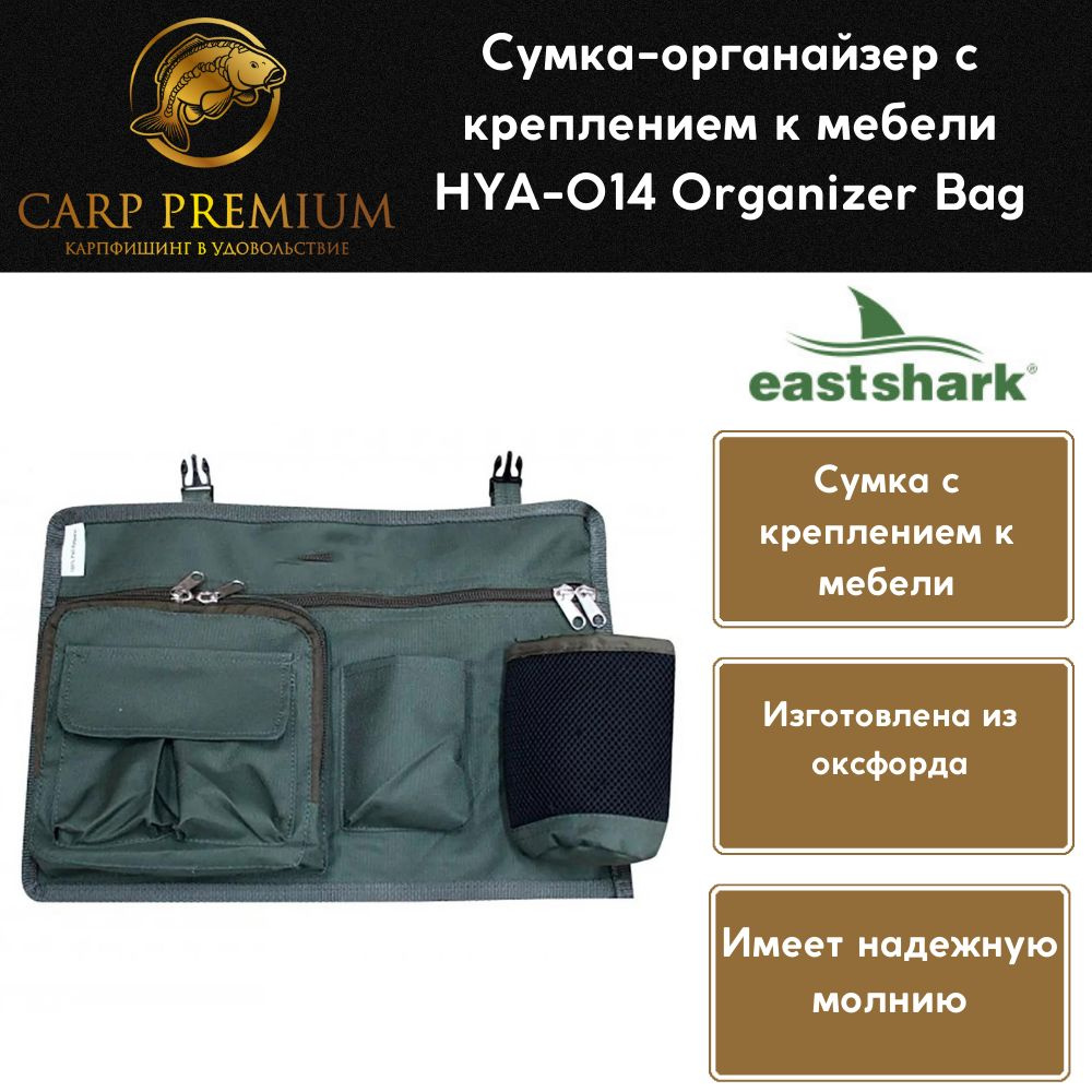 Рыболовная сумка - органайзер с креплением к мебели EastShark HYA-014 Organizer Bag  #1