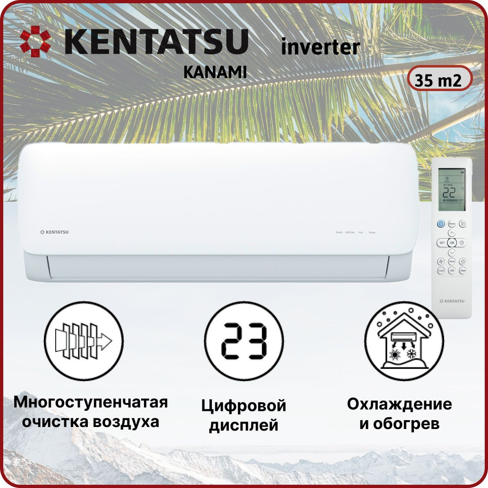 Настенная сплит-система Kentatsu Kanami Inverter KSGAA35HZRN1 ...