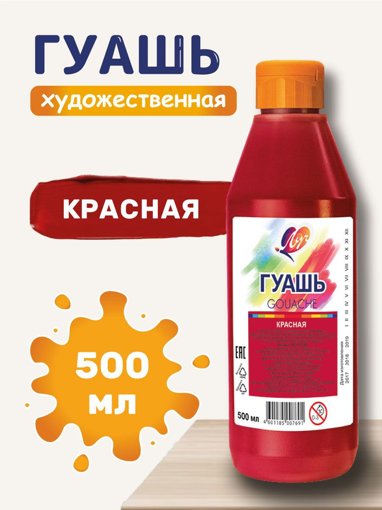 Луч Гуашь 1 шт., 500 мл./ 500 г. #1