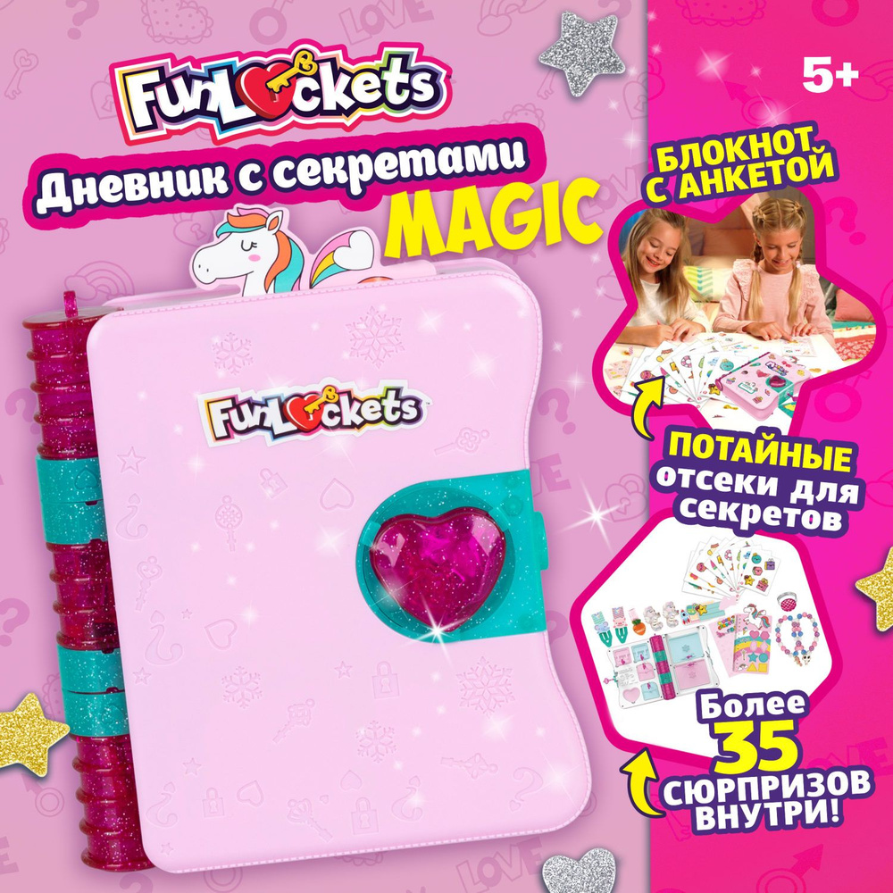 Funlockets MAGIC Дневник с секретами более 35+ сюрпризов внутри #1