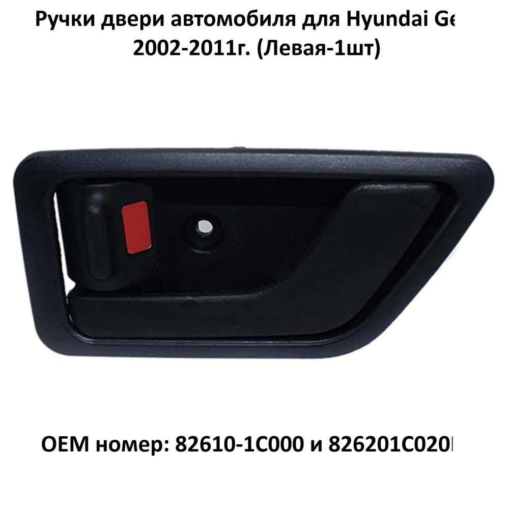 Ручки двери автомобиля для Hyundai Getz #1