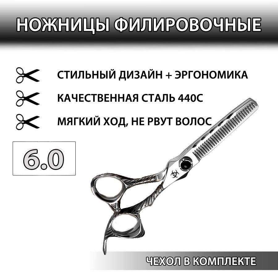 Ножницы филировочные 6.0 для стрижки волос #1