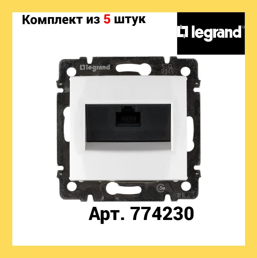 Розетка информационная RJ45 категория 5e UTP 1 выход Legrand Valena (белый) арт 774230 (5шт)  #1