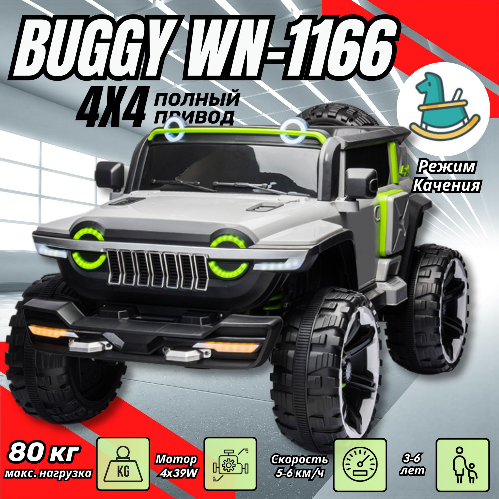 Детский электромобиль Buggy WN-1166 - Багги, внедорожник для детей, Серый  #1