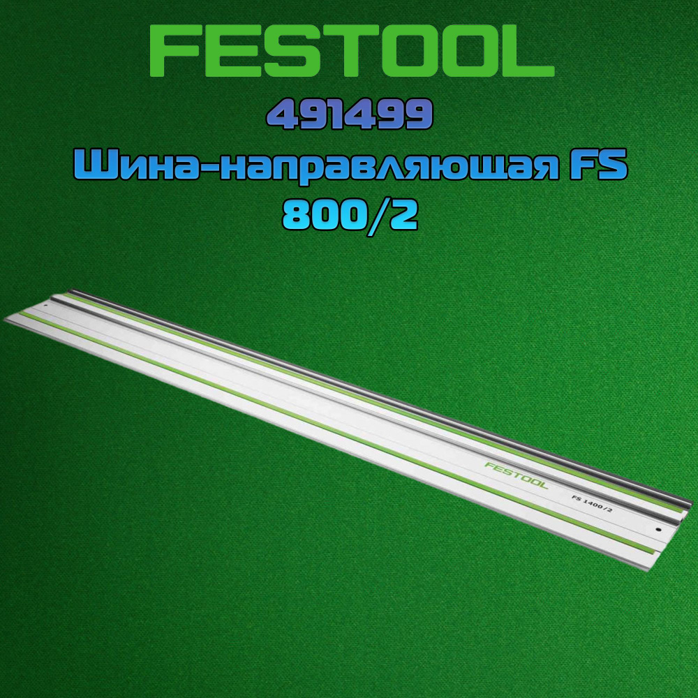 491499 FESTOOL Шина-направляющая FS 800/2 #1