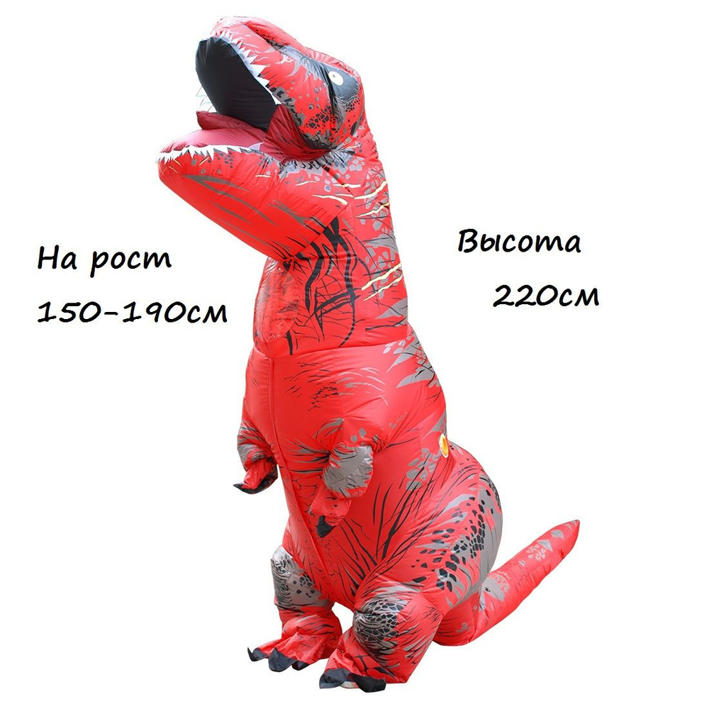 Костюм карнавальный BOYA Динозавр #1