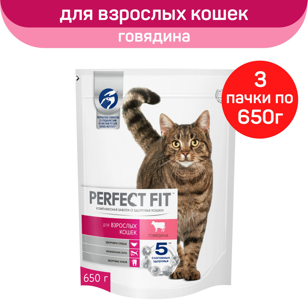 Корм сухой Perfect Fit для кошек, с говядиной, 650г. х 3шт. #1