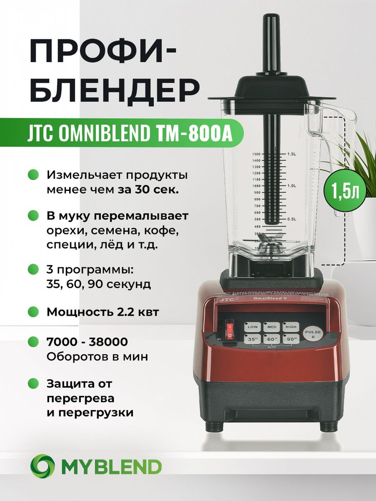 JTC Стационарный блендер TM-800A, красный #1