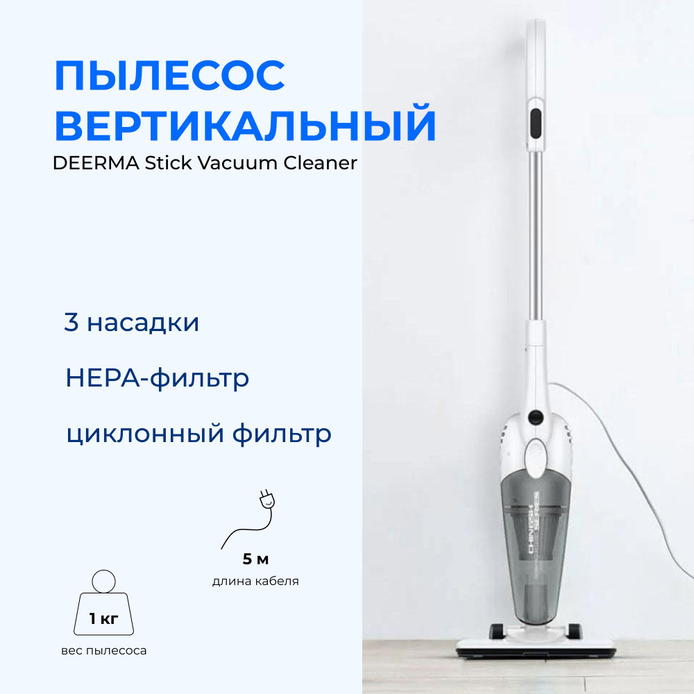 пылесос вертикальный Deerma Stick Vacuum Cleaner DX118C #1