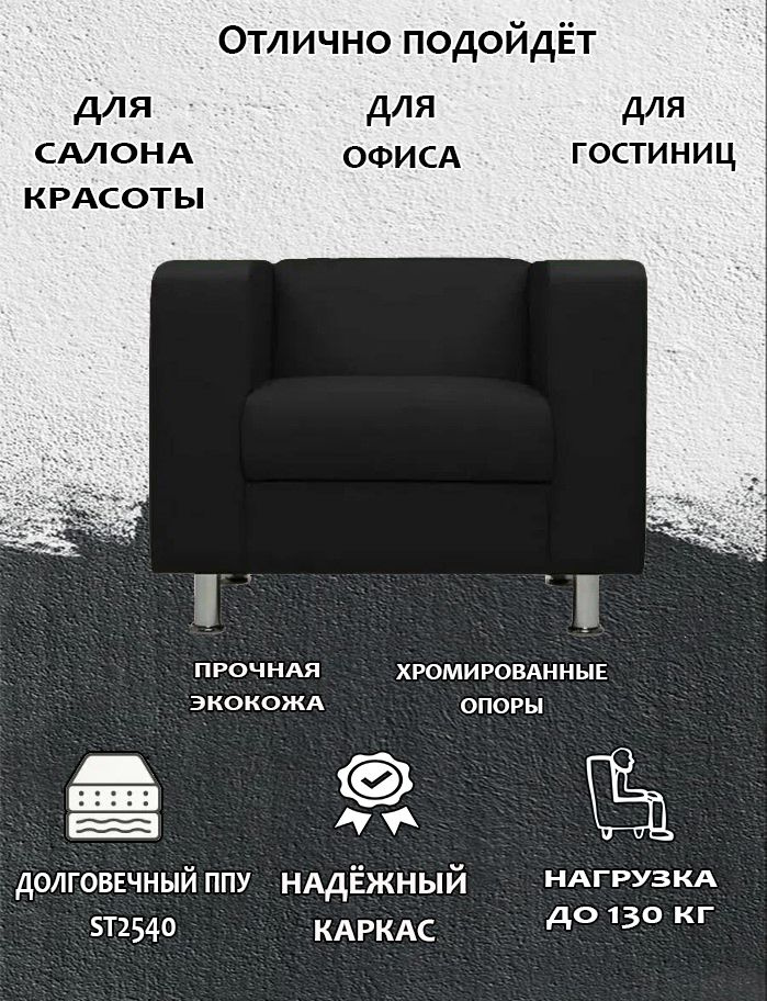Кресло для отдыха Бит (Блюз), Экокожа, Черное, ш88г70в70 #1