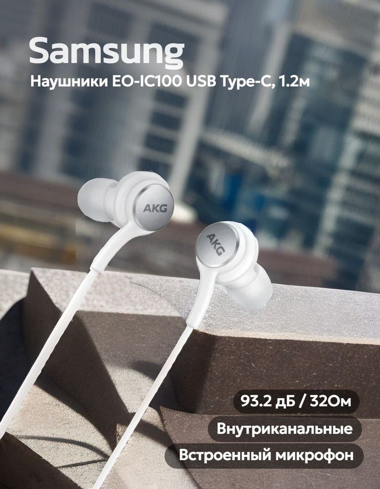 Наушники проводные с микрофоном Samsung EO-IC100 type c / гарнитура / с кнопкой управления  #1