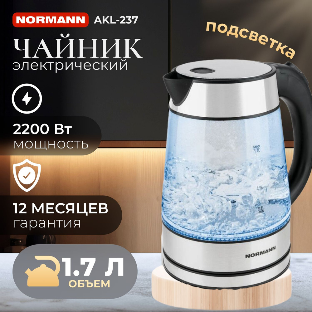 Чайник электрический AKL-237 NORMANN (2200 Вт; 1,7 л; стекло; подсветка) (AKL-237)  #1