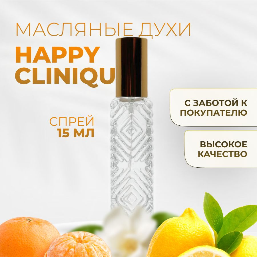 Духи масляные Happy Clinique #1