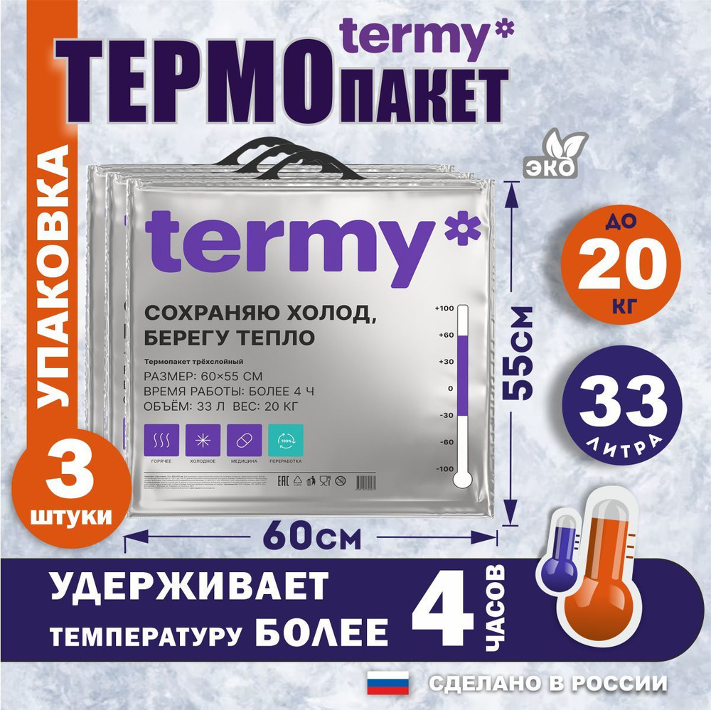 termy Термопакет, 60х55 см, 3 шт #1