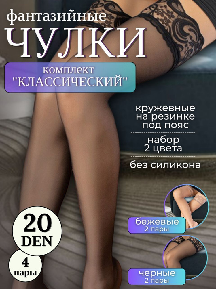 Чулки Try & Fly on ParMa Гармония, 20 ден 4 пары #1