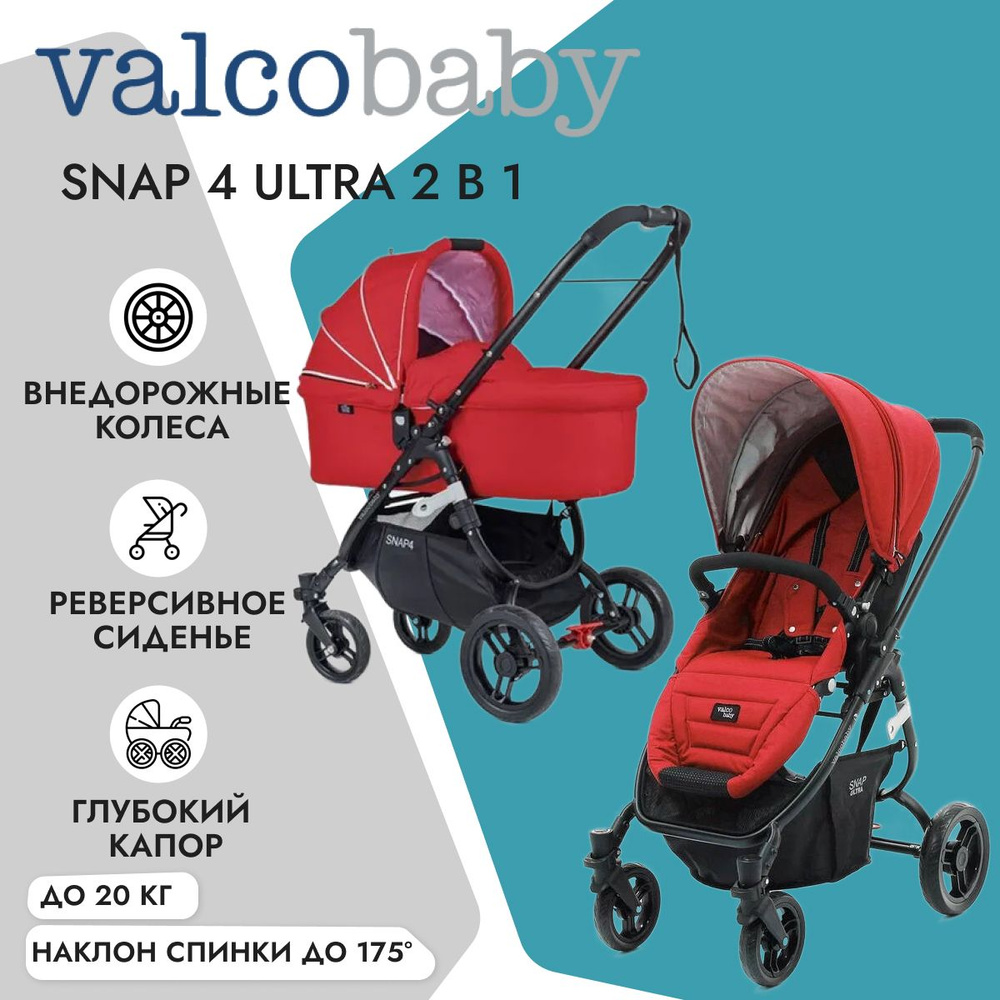 Valco Baby Коляска 2-в-1 Snap 4 Ultra Fire Red #1