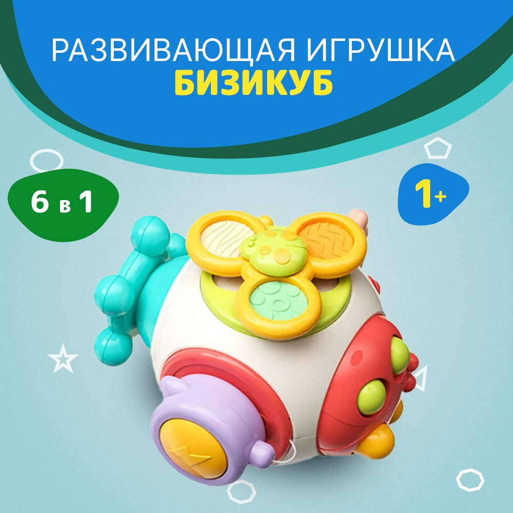 Развивающая игрушка "Бизикубик" 6 в 1 #1