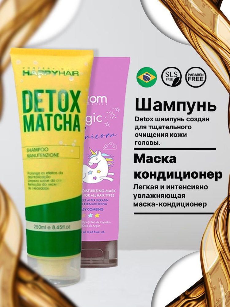 Шампунь Happy Hair Detox + Маска Zoom Unicorn 250/250ml #1