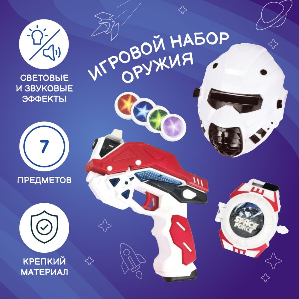 Набор оружия KAIYUDA бластер, маска, запускалка с 4 дисками, со светом и звуком, разноцветный, 3+, 206890 #1