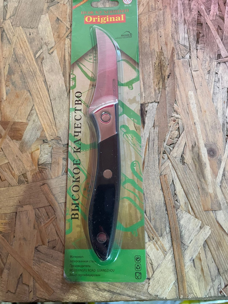 Кухонный нож универсальный, длина лезвия 10 см #1